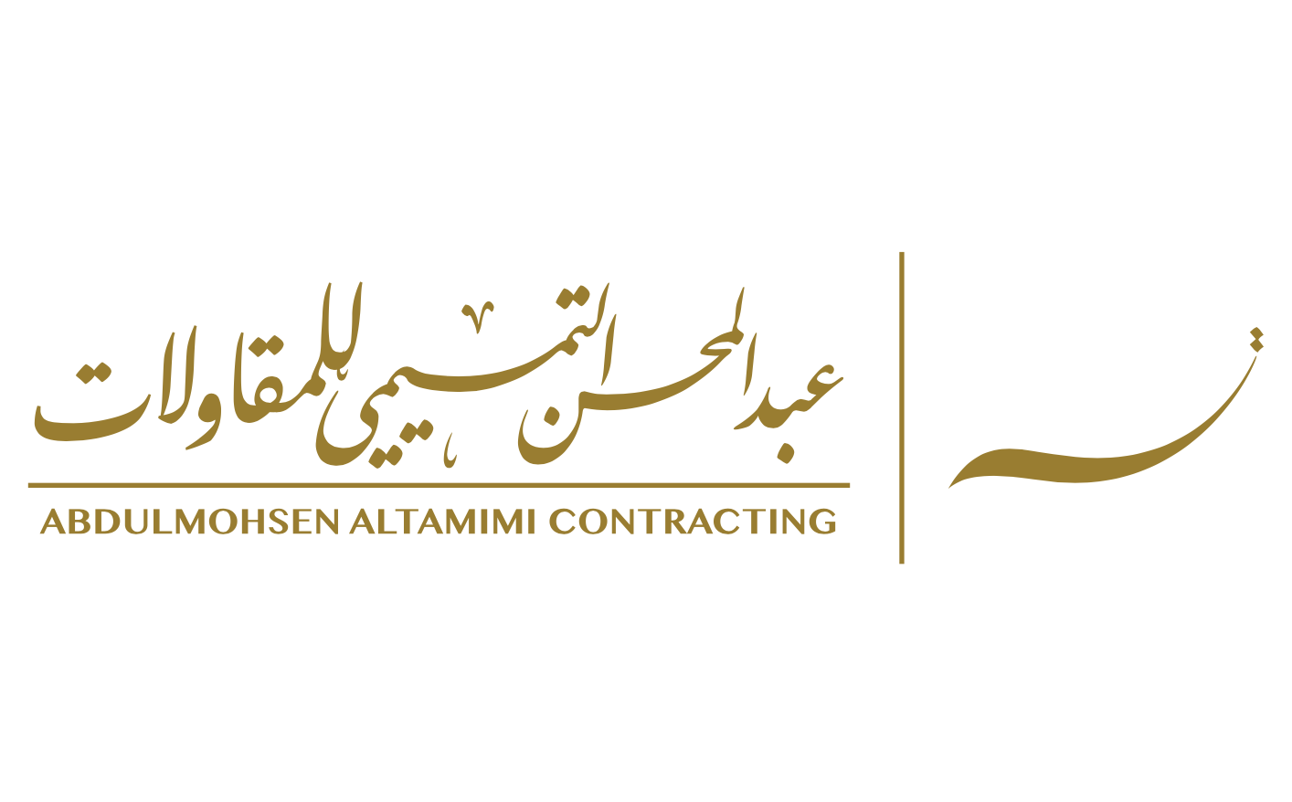 tamimi-construction-company